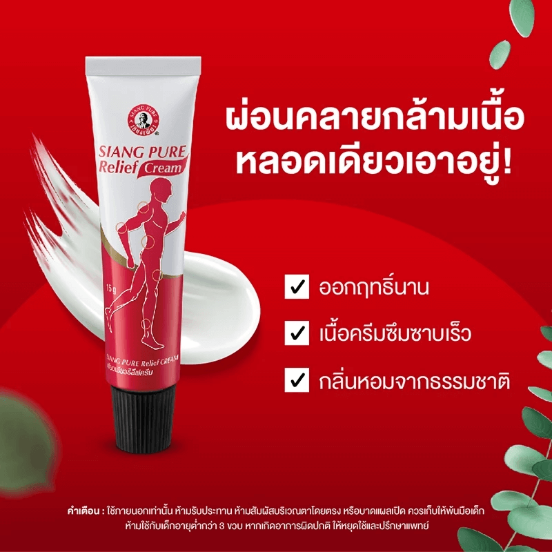 รีลีฟครีม เซียงเพียว  ขนาด 16 กรัม จำนวน 48 ชิ้น_2